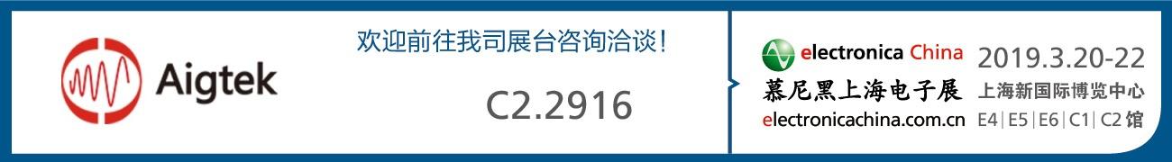 展會邀請|安泰電子與您相約2019慕尼黑上海電子展