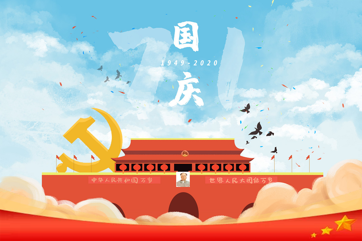 【留言有禮】2020國(guó)慶節(jié)，你想對(duì)祖國(guó)說(shuō)什么